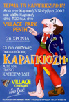 � ����������� ��� Village Park (��������� �������� 2002-2003)
